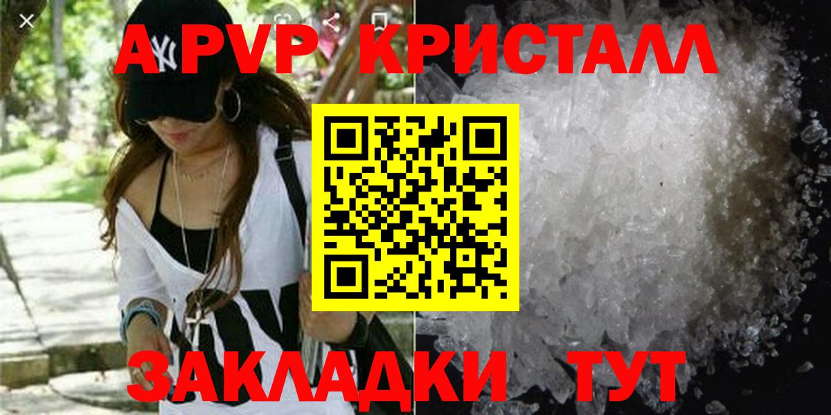 APVP кристаллы Альметьевск