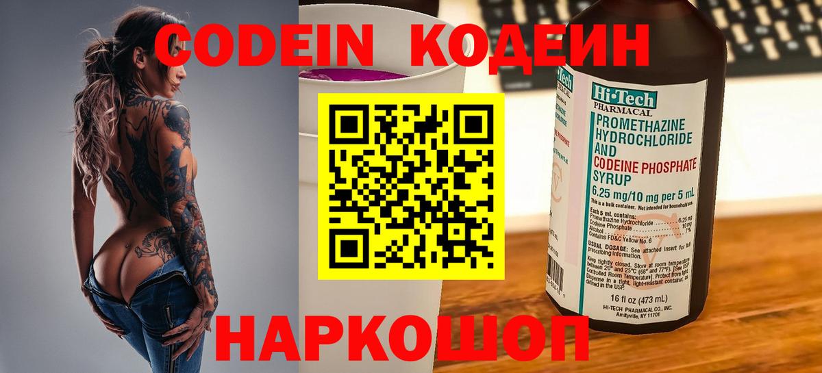 Codein напиток Lean (лин)  Кодеин Purple Drank  Вход с VPN  Альметьевск 