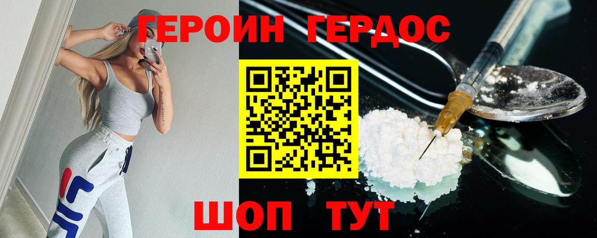 ГЕРОИН герыч Альметьевск